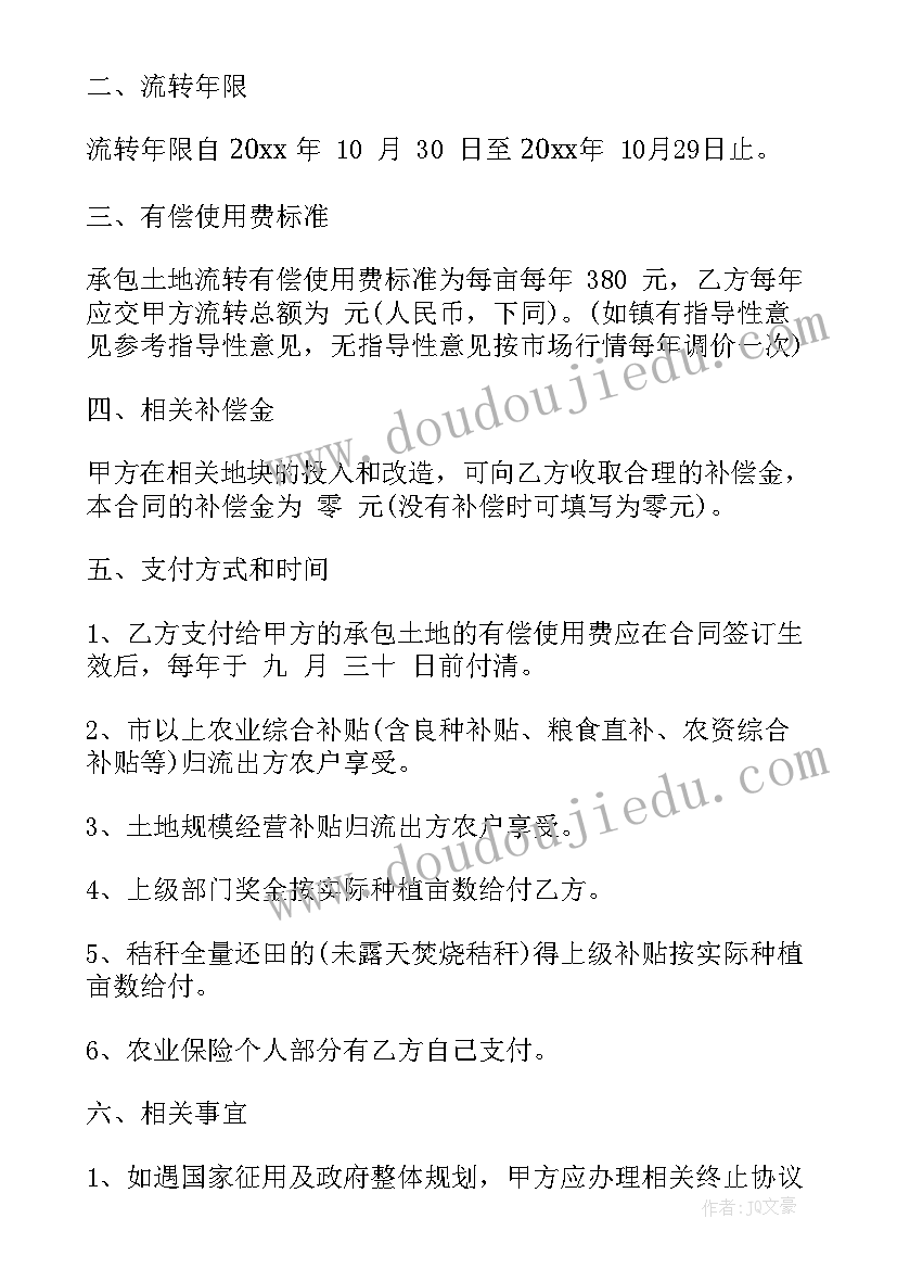 解除土地流转合同告知函(优质10篇)