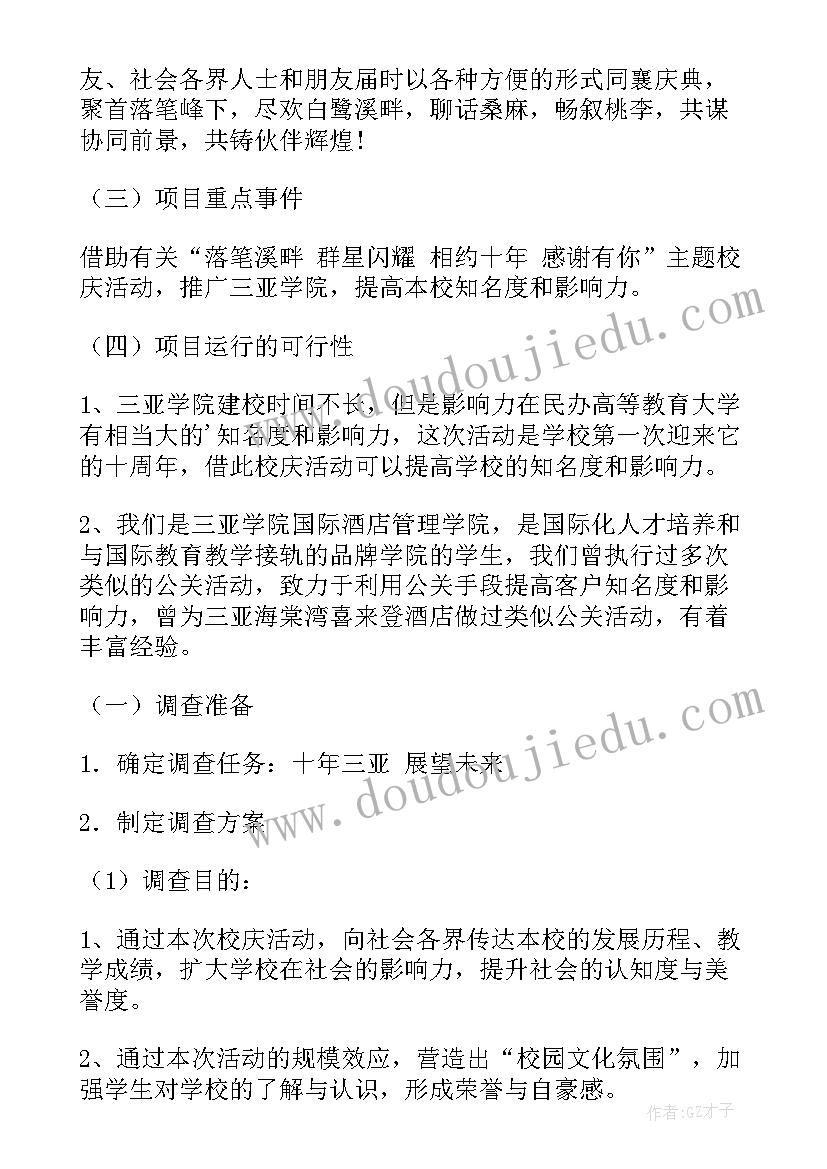 2023年计划案例分析报告(优质9篇)