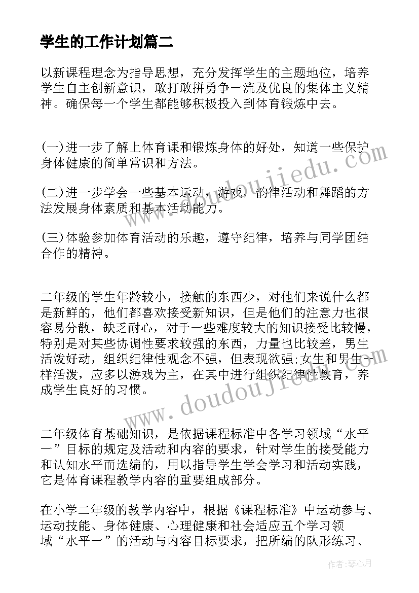 学生的工作计划 班主任工作计划执行情况分析(汇总7篇)