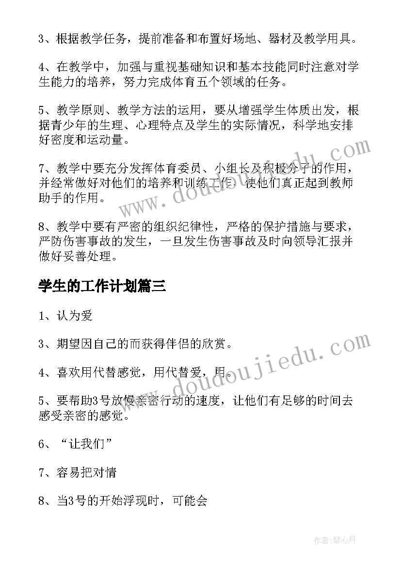 学生的工作计划 班主任工作计划执行情况分析(汇总7篇)