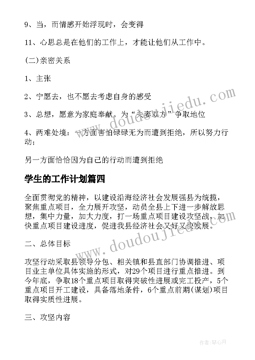 学生的工作计划 班主任工作计划执行情况分析(汇总7篇)