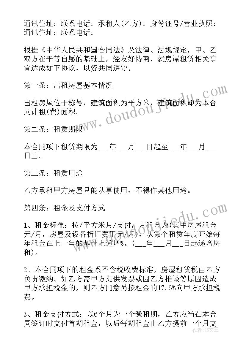 最新合租房协议书合同 商铺合租房协议(汇总5篇)