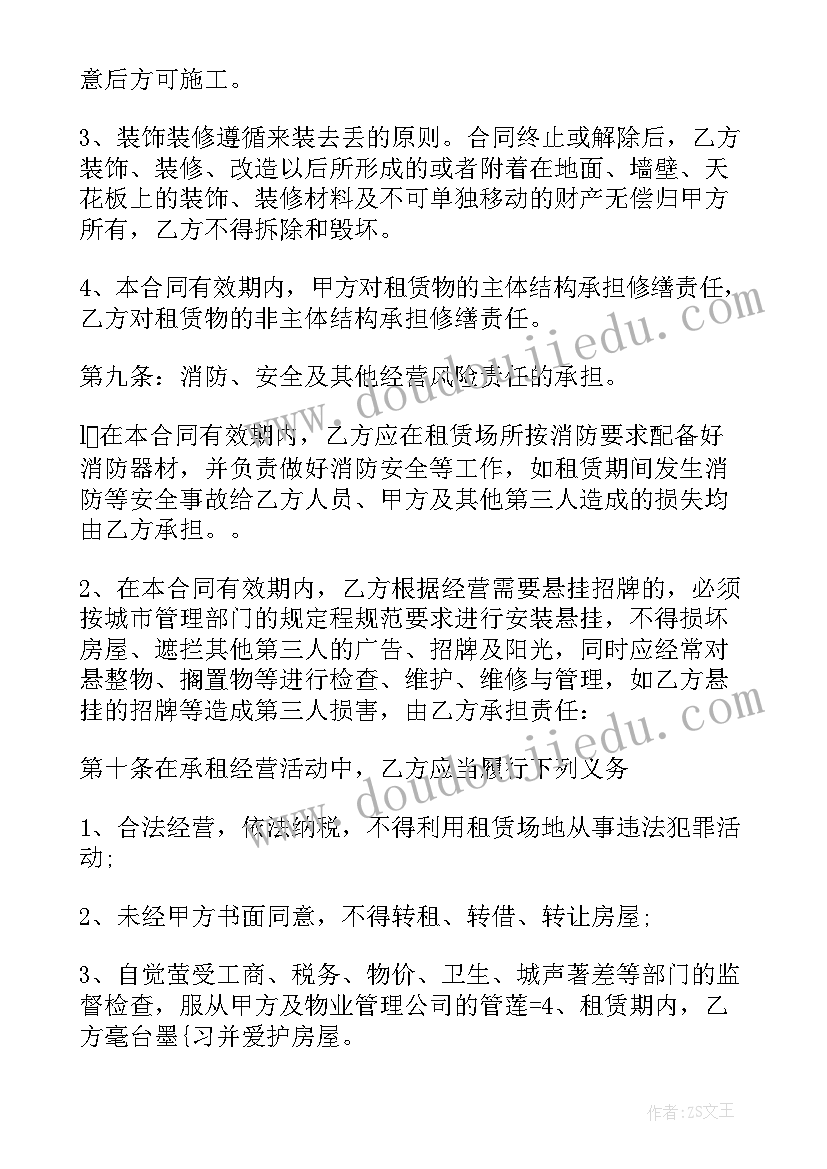 最新合租房协议书合同 商铺合租房协议(汇总5篇)