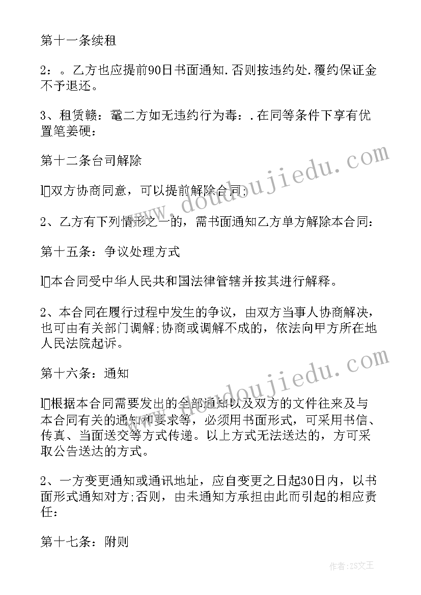 最新合租房协议书合同 商铺合租房协议(汇总5篇)