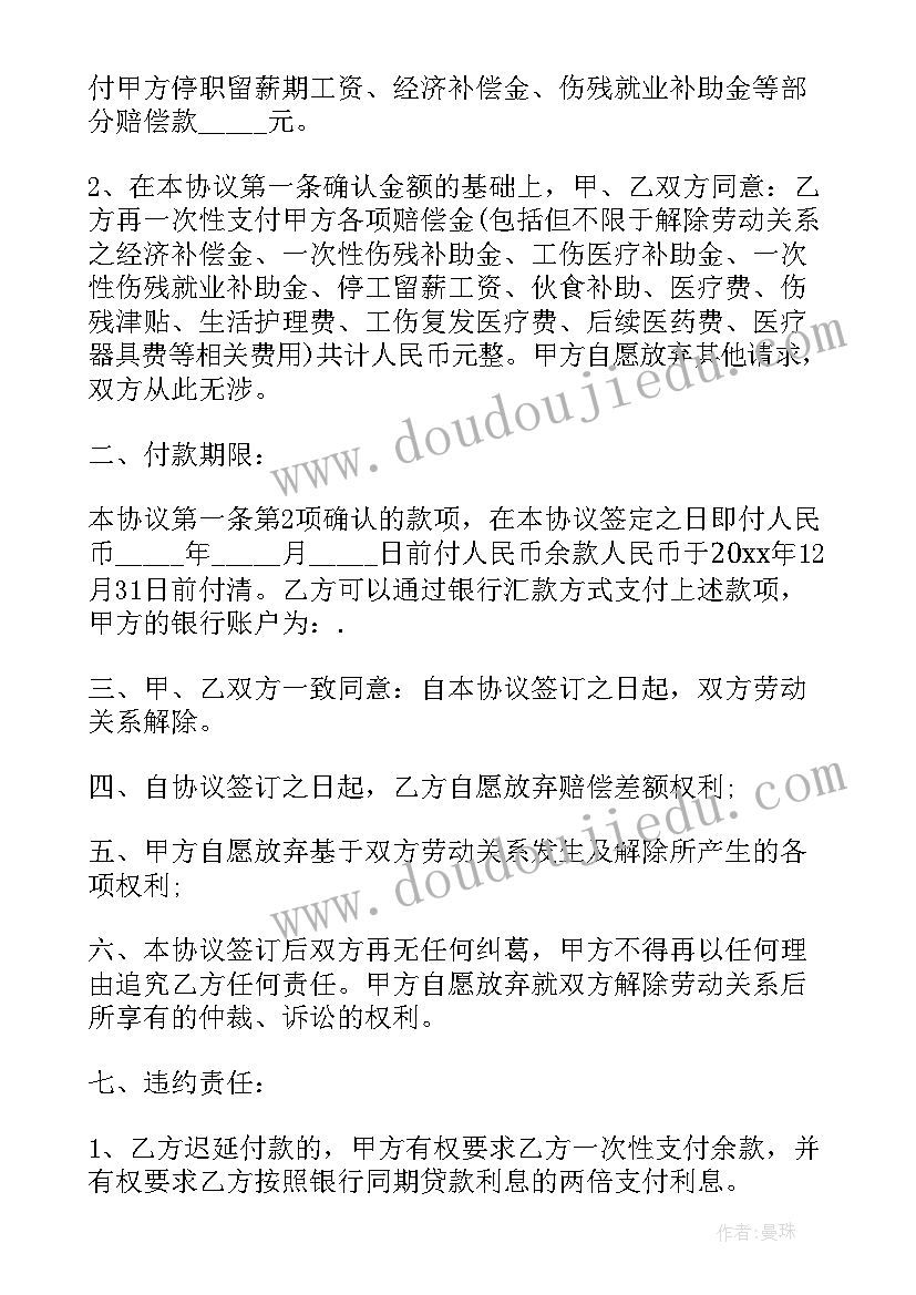 2023年私了工伤赔偿协议书(优秀8篇)