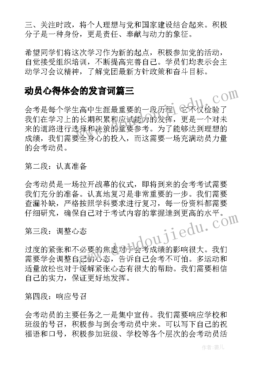 最新动员心得体会的发言词 移动员工工作心得体会(汇总5篇)