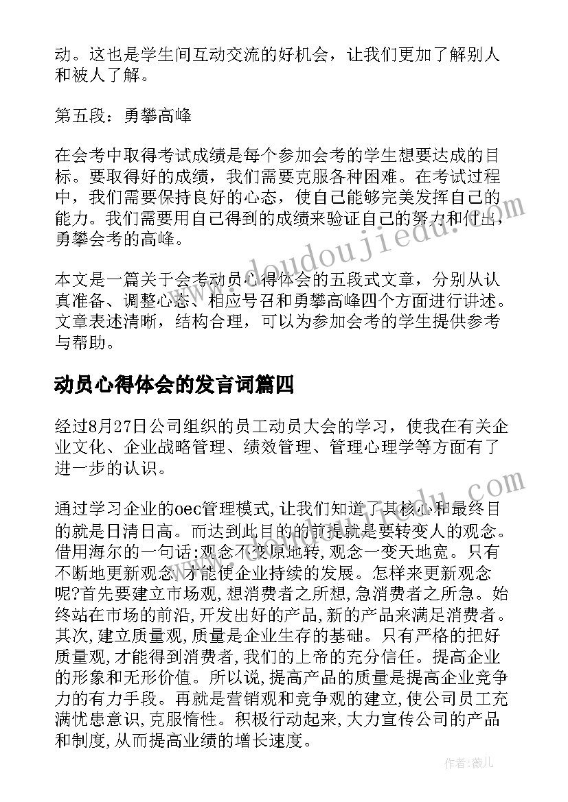 最新动员心得体会的发言词 移动员工工作心得体会(汇总5篇)