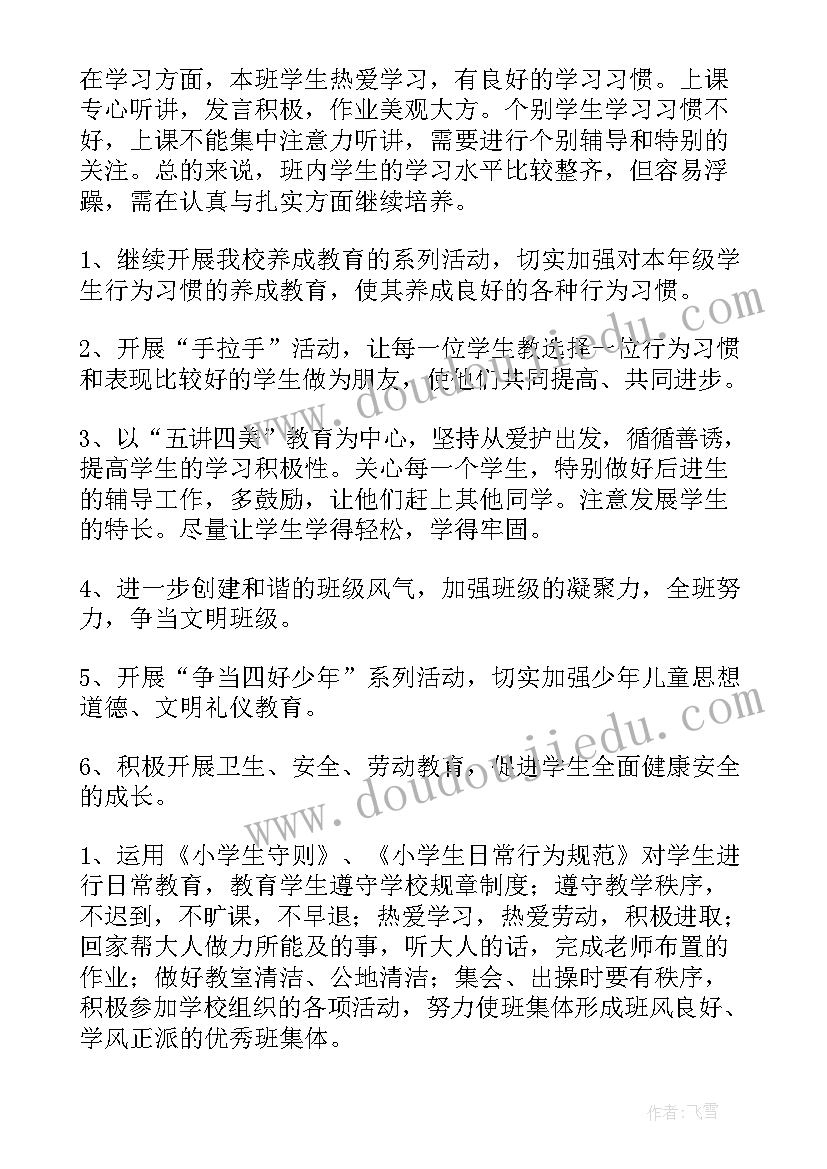 2023年安全工作计划班级小学(实用7篇)