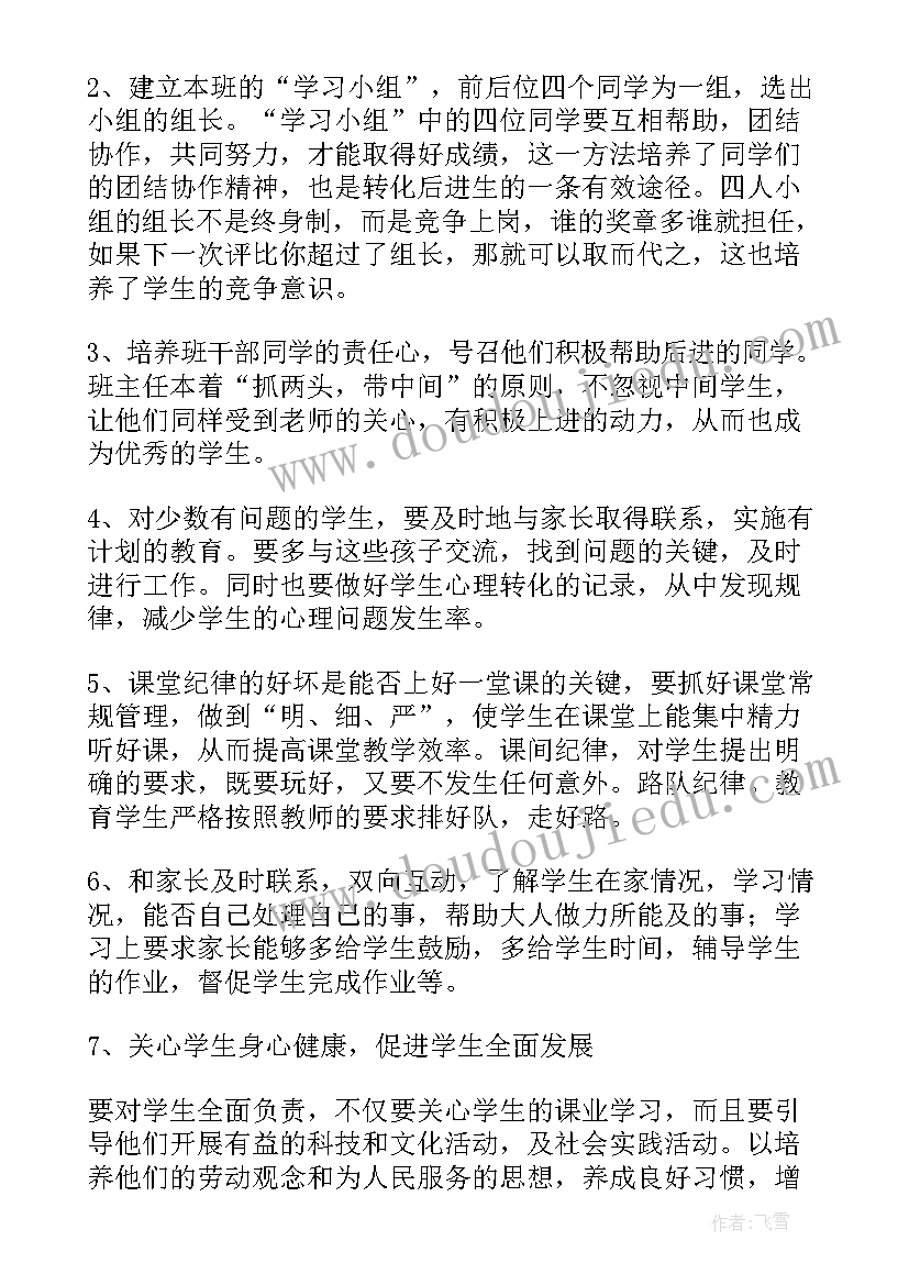 2023年安全工作计划班级小学(实用7篇)