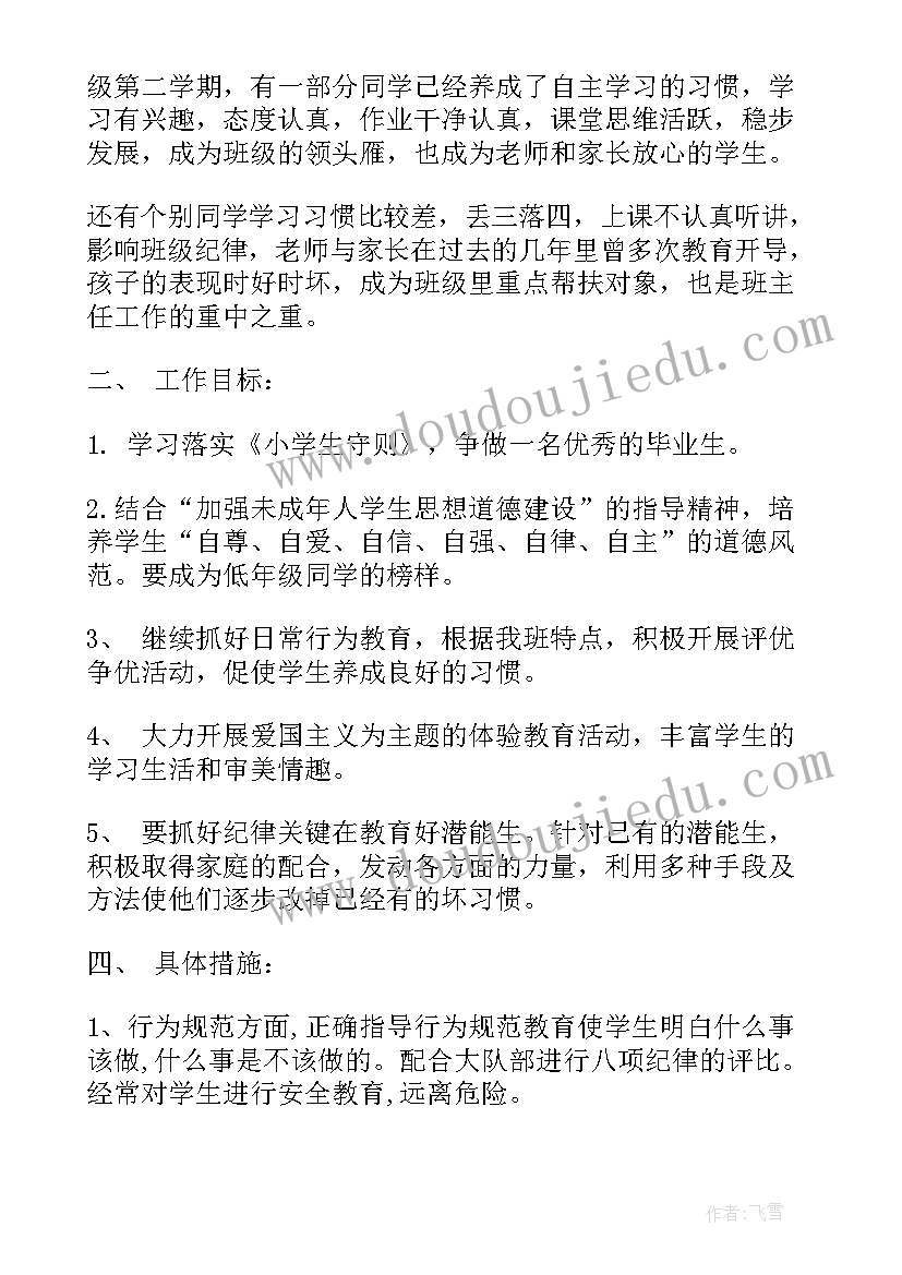 2023年安全工作计划班级小学(实用7篇)