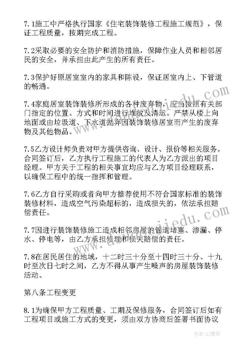 办公场地装修方案策划书 企业办公室装修合同(汇总7篇)