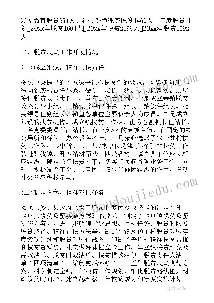 农民工脱贫新工作总结 脱贫工作总结(汇总5篇)