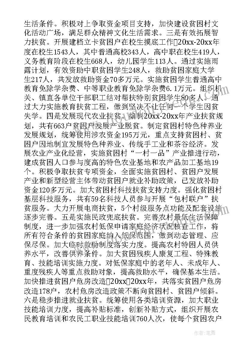 农民工脱贫新工作总结 脱贫工作总结(汇总5篇)