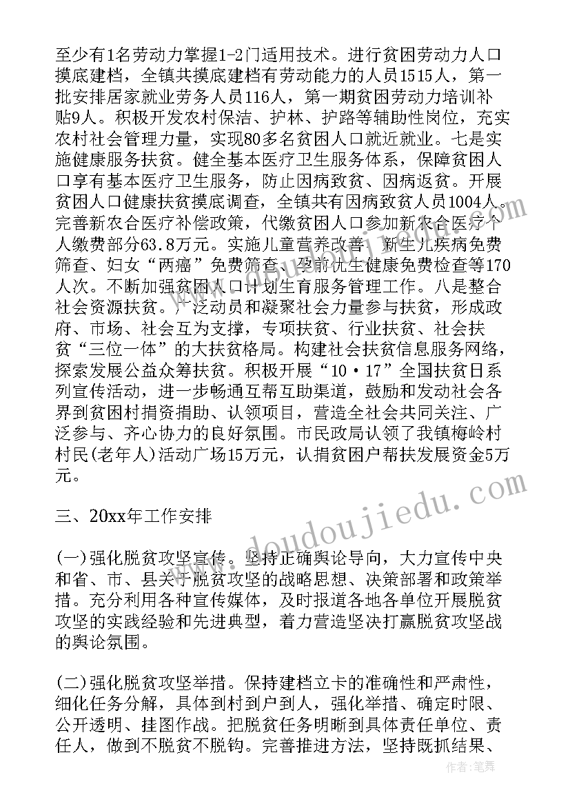 农民工脱贫新工作总结 脱贫工作总结(汇总5篇)