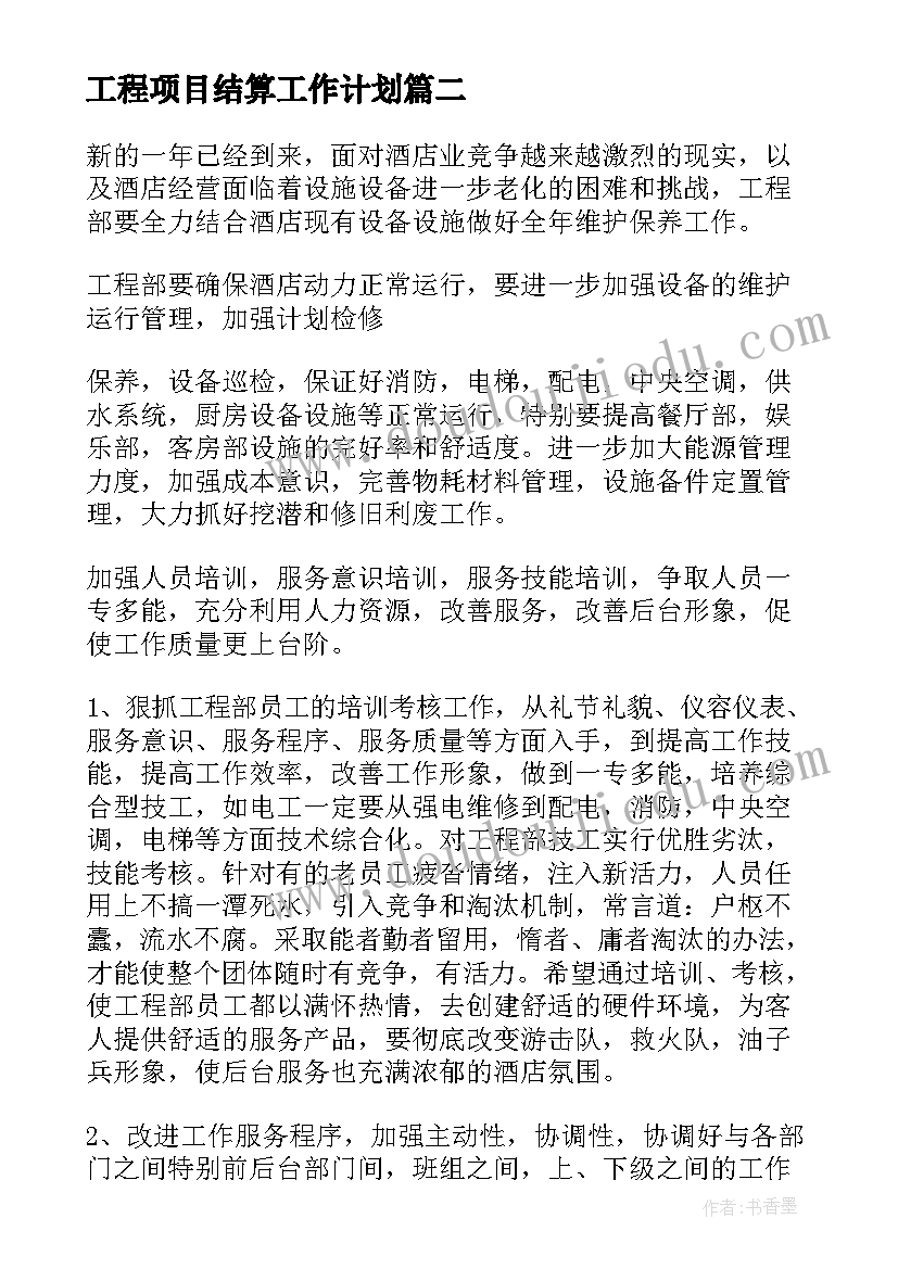 2023年五上语文单元教学计划(汇总8篇)