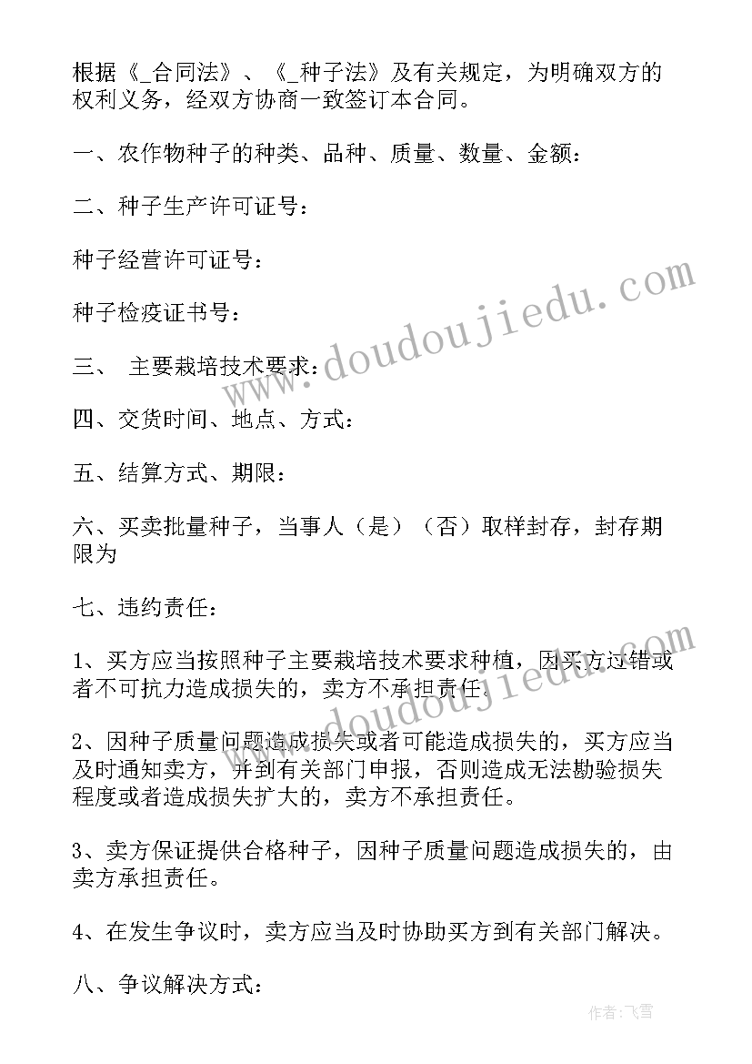 最新地板销售合同文档(优质5篇)