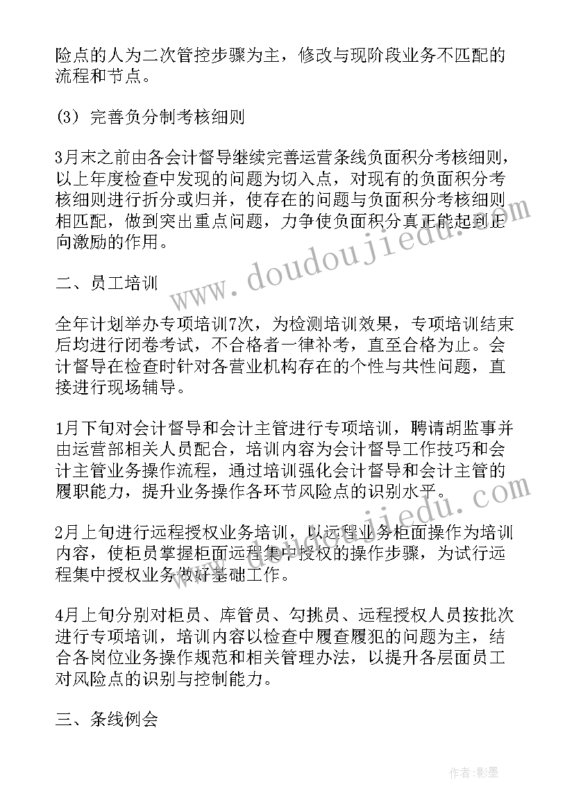 2023年商会运营工作计划(模板6篇)