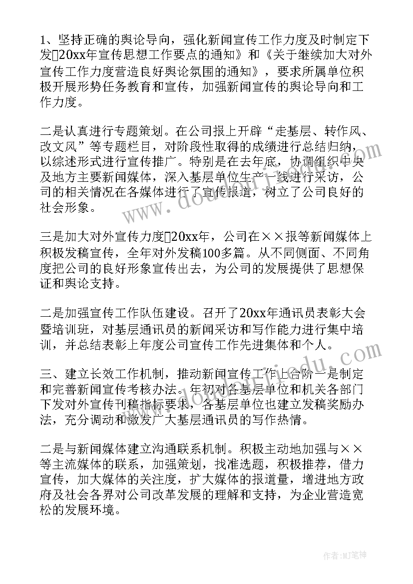 最新新闻检测工作总结汇报材料(精选5篇)