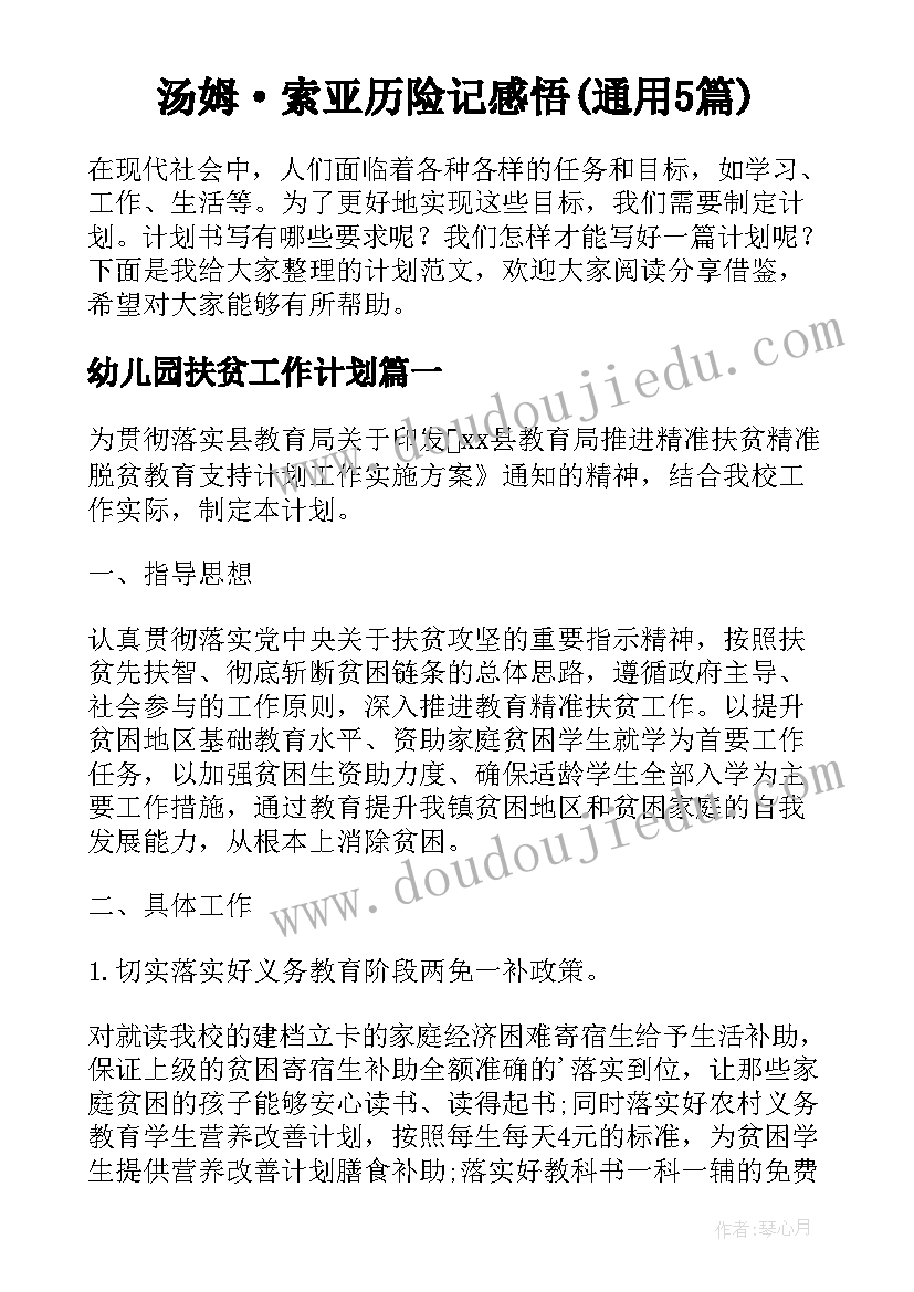 汤姆·索亚历险记感悟(通用5篇)