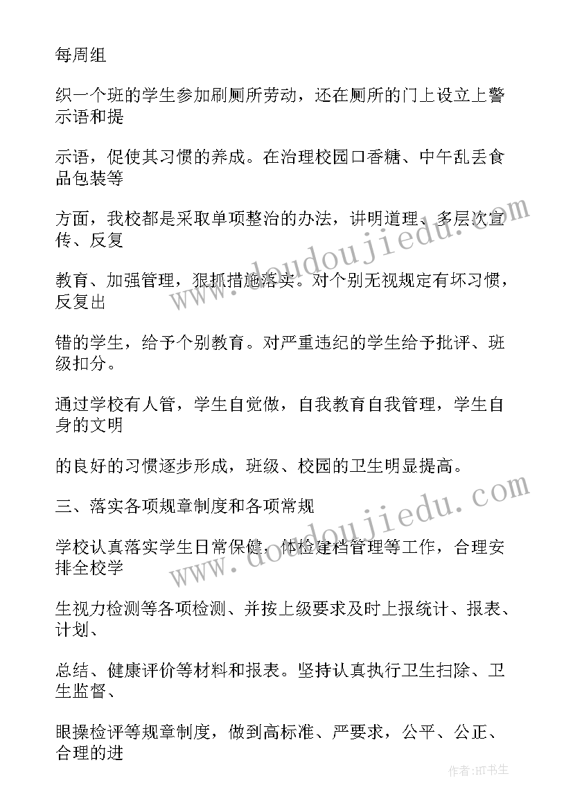 2023年学校卫生工作总结免费 学校卫生工作总结(大全9篇)