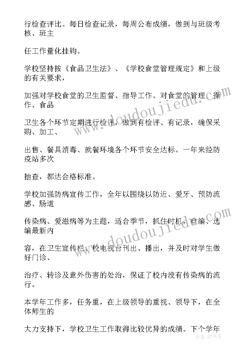 2023年学校卫生工作总结免费 学校卫生工作总结(大全9篇)