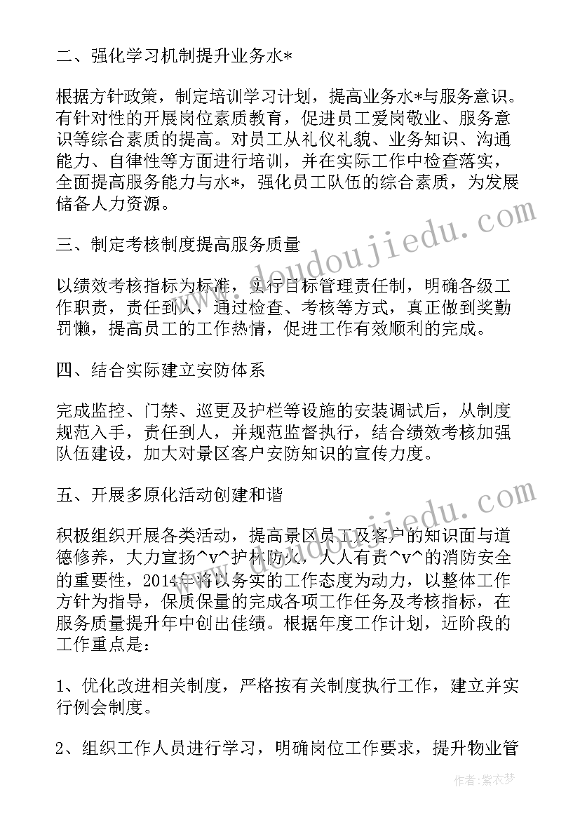 2023年运营助理工作计划及目标 客服运营助理后期工作计划(精选5篇)