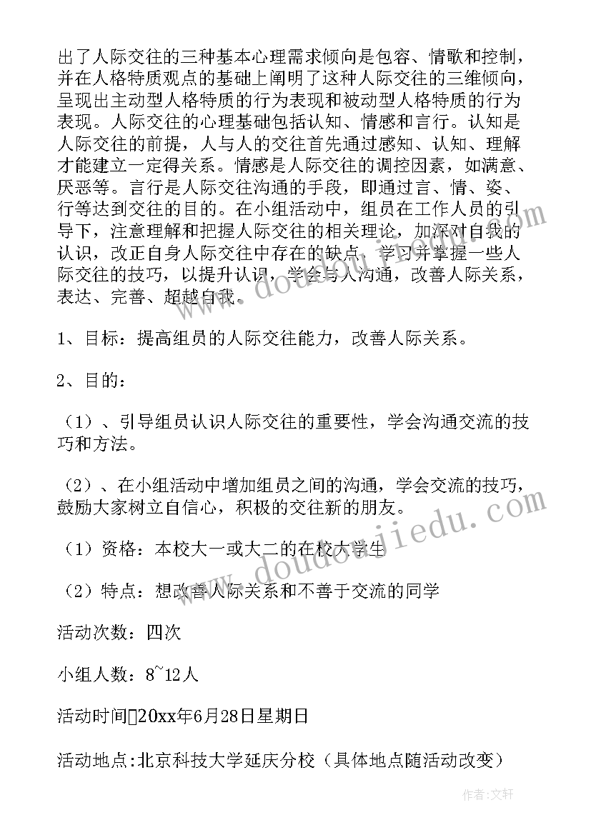 最新帮厨工作计划书 学习部工作计划书工作计划书(优质6篇)