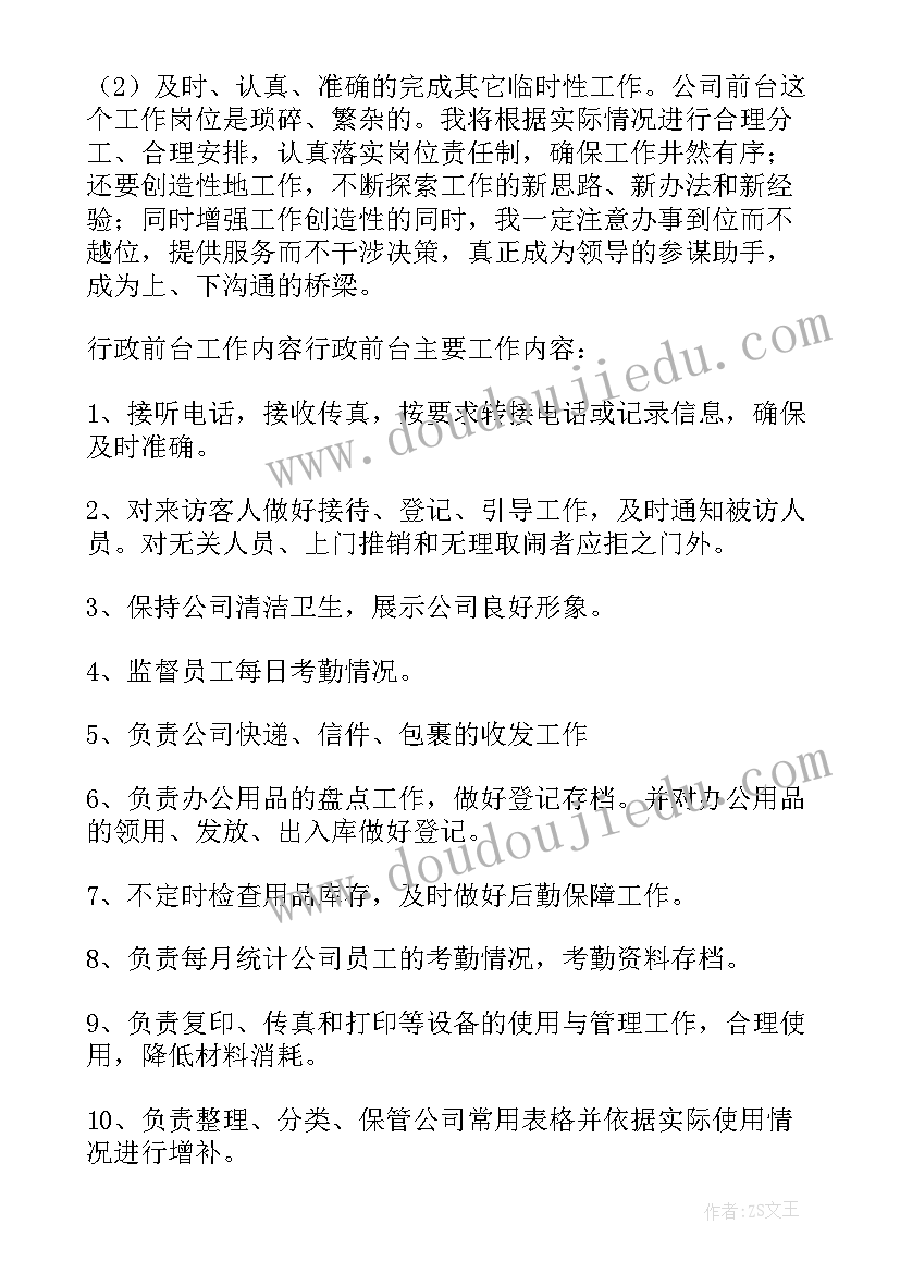 最新对商场未来工作计划的建议(优质6篇)