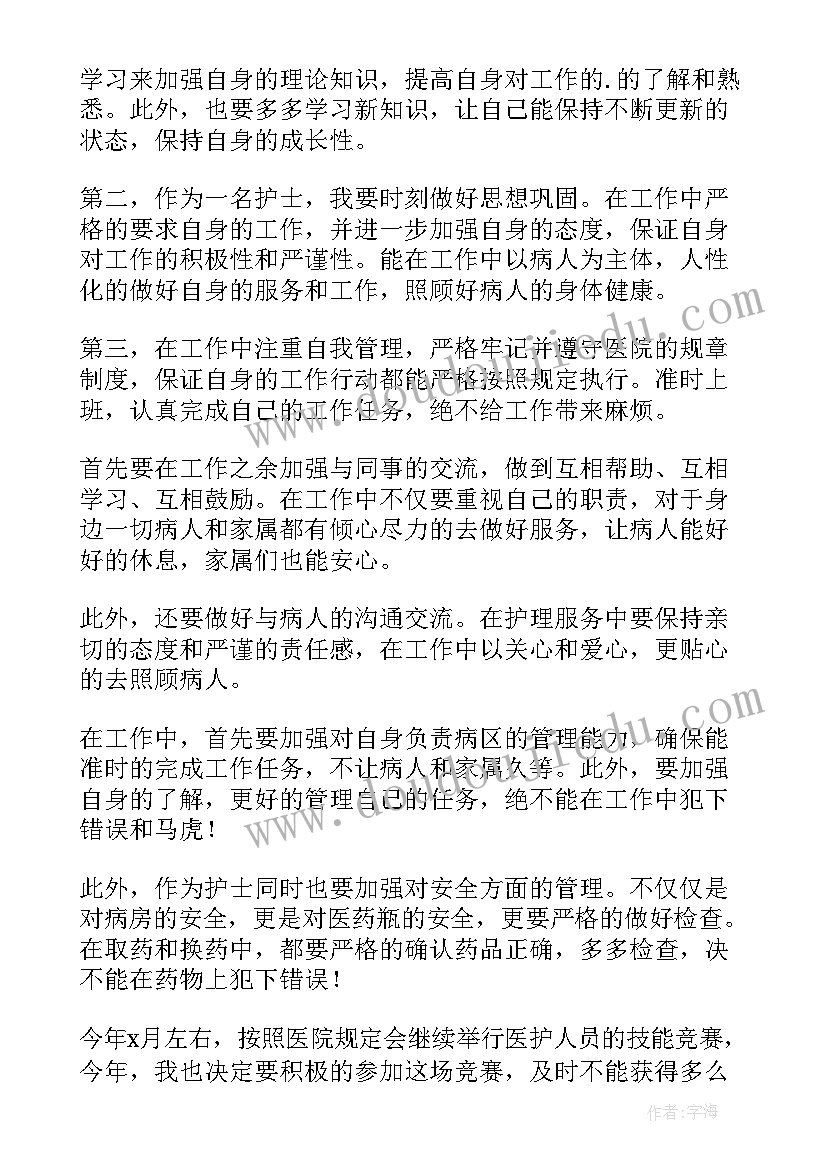 采血浆护士工作计划(通用9篇)