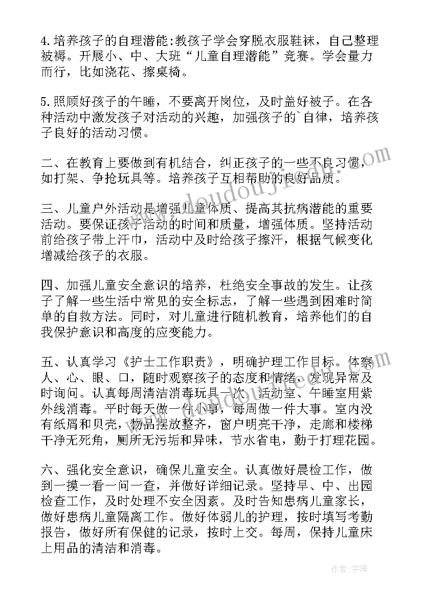 采血浆护士工作计划(通用9篇)