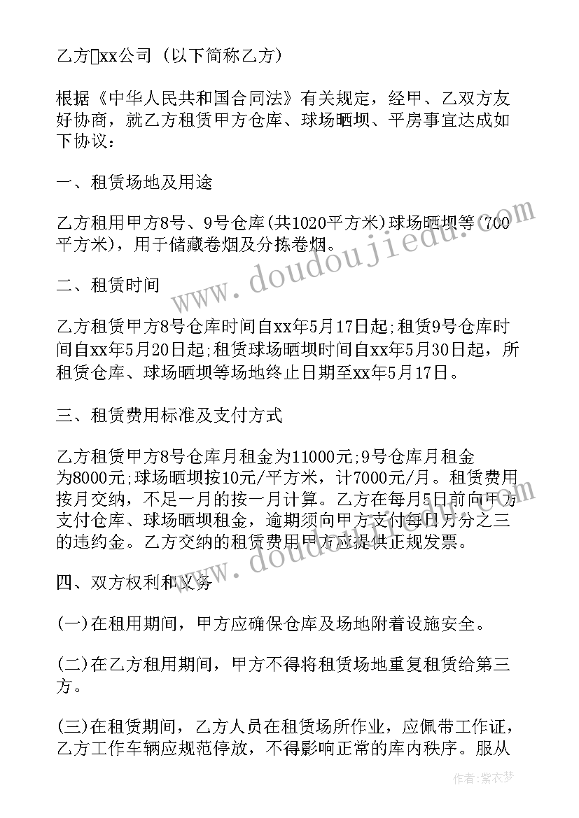 手机签租房合同(优质6篇)