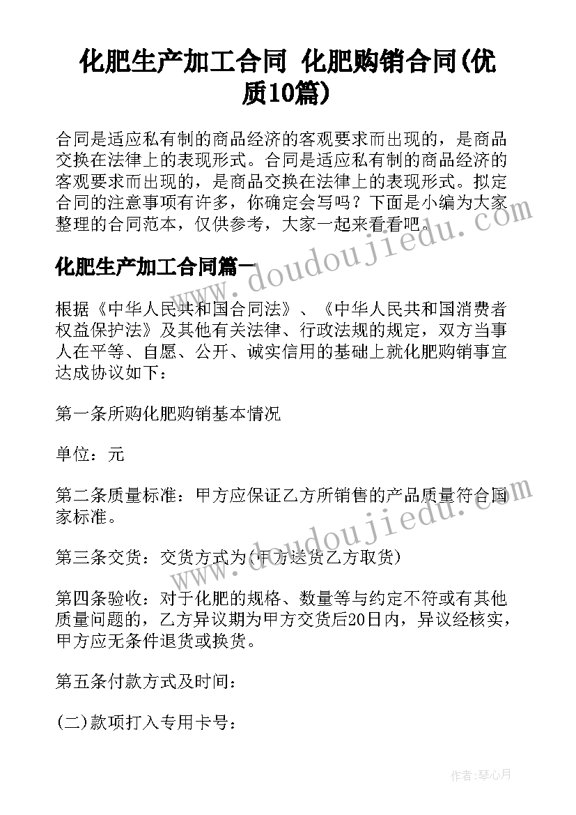 化肥生产加工合同 化肥购销合同(优质10篇)