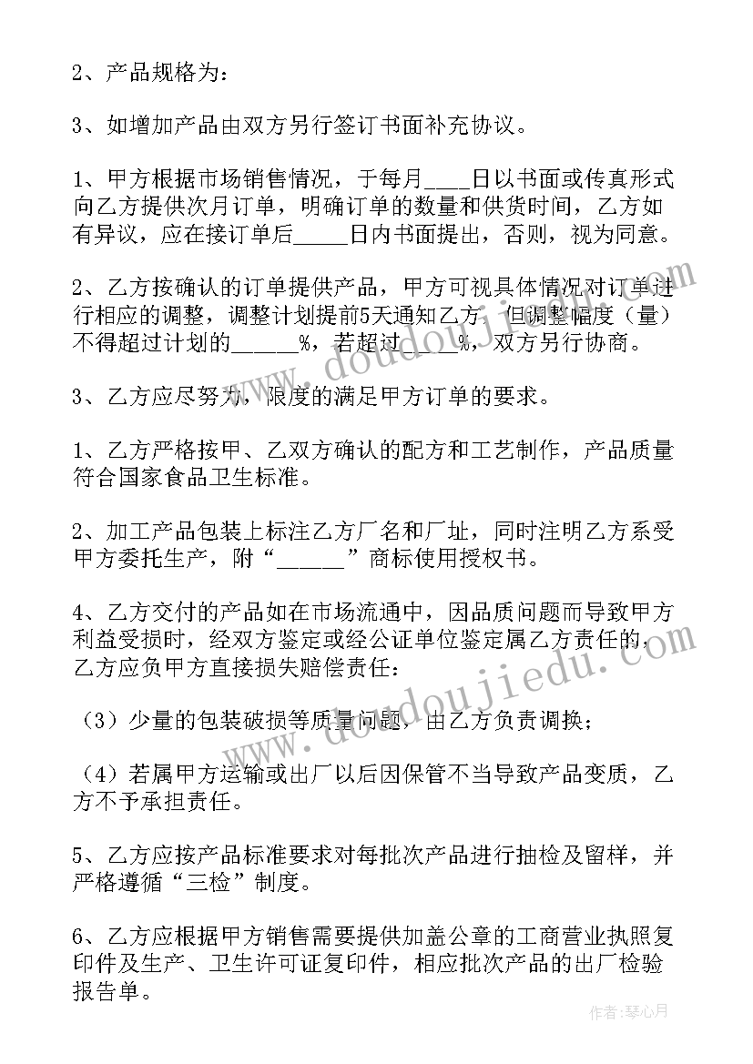 化肥生产加工合同 化肥购销合同(优质10篇)