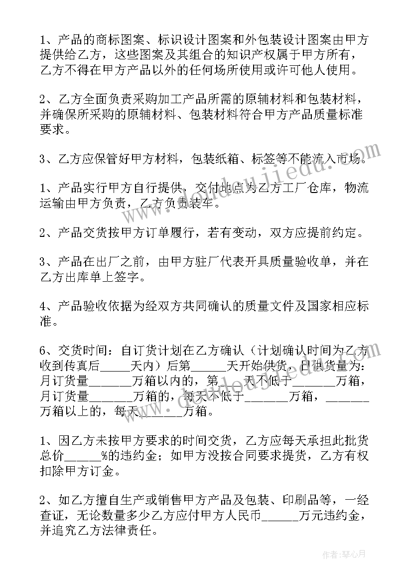 化肥生产加工合同 化肥购销合同(优质10篇)