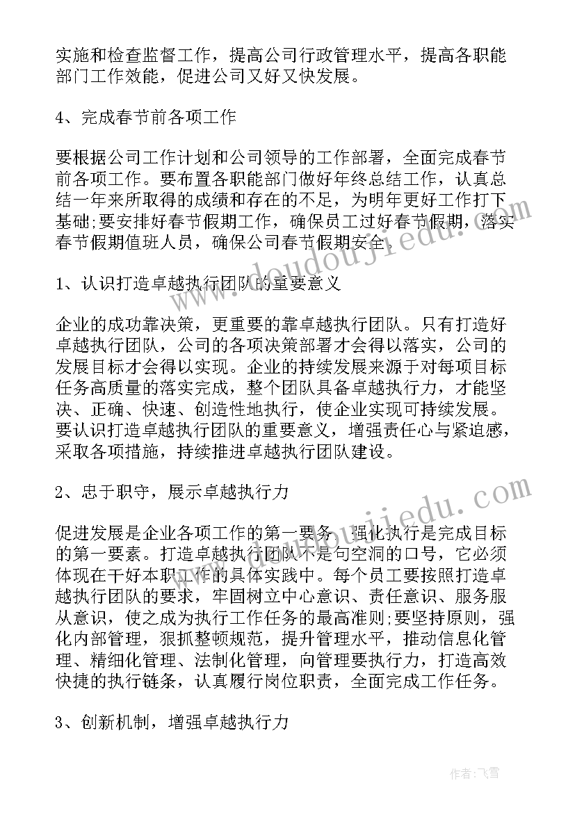 最新春节学校工作计划书(通用8篇)