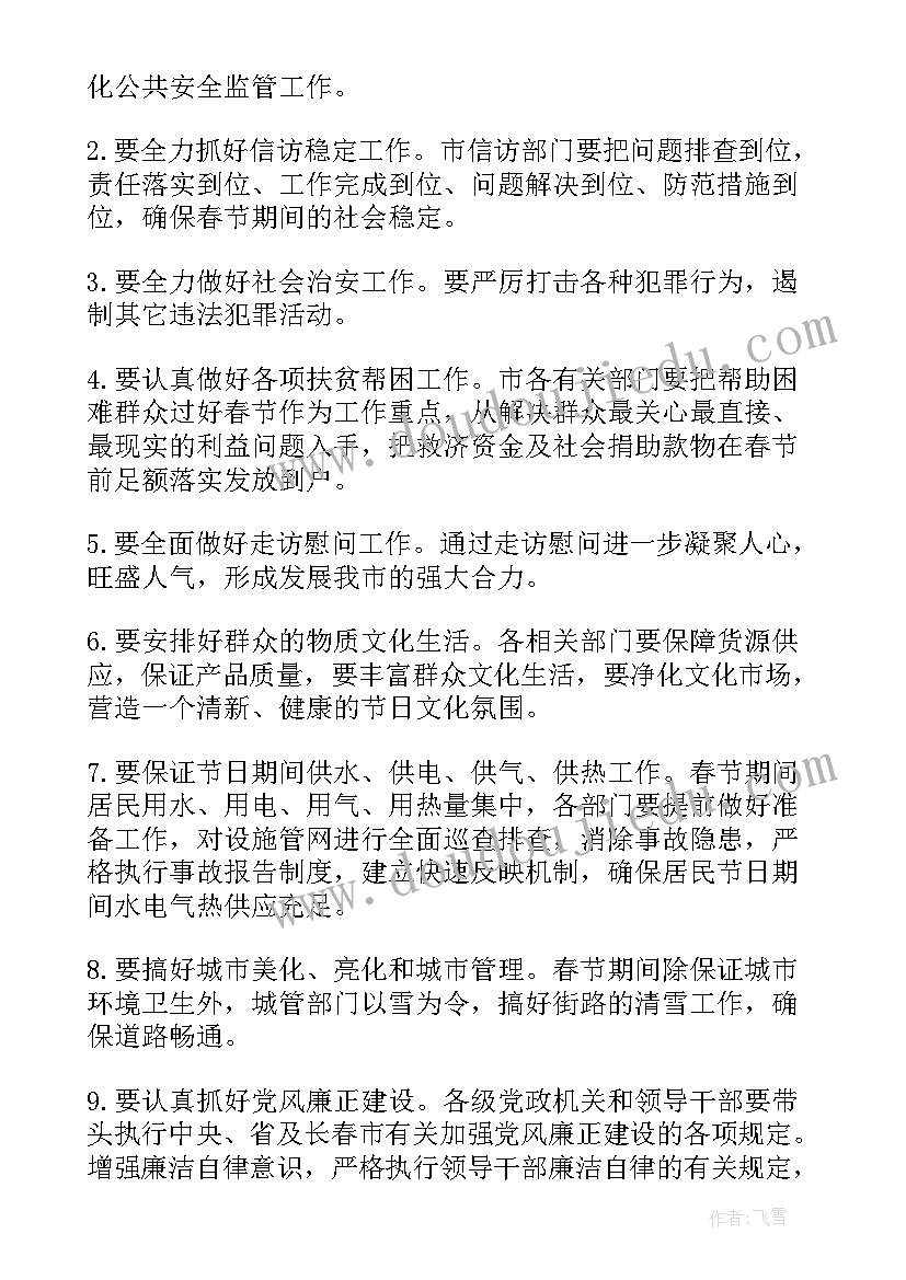 最新春节学校工作计划书(通用8篇)