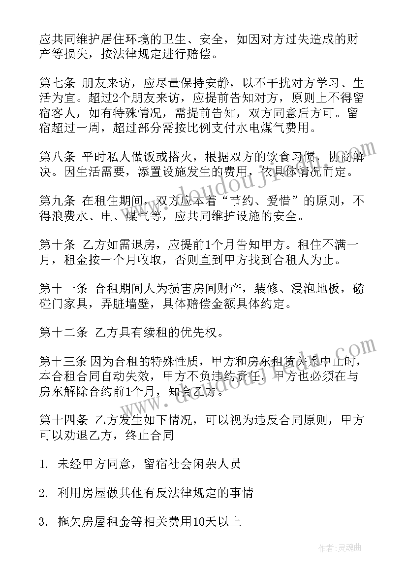 2023年英国租房房东合同高清 二房东租房合同样本(实用8篇)