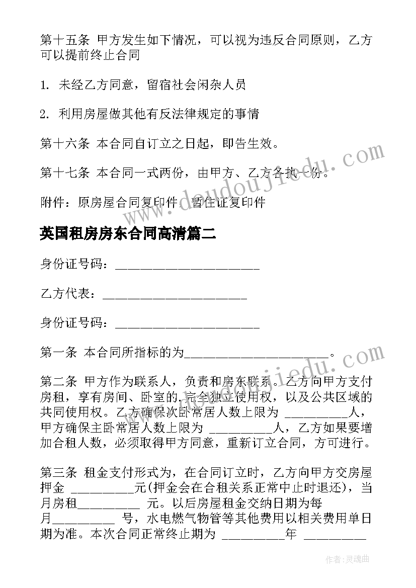 2023年英国租房房东合同高清 二房东租房合同样本(实用8篇)