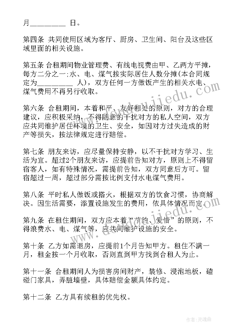 2023年英国租房房东合同高清 二房东租房合同样本(实用8篇)