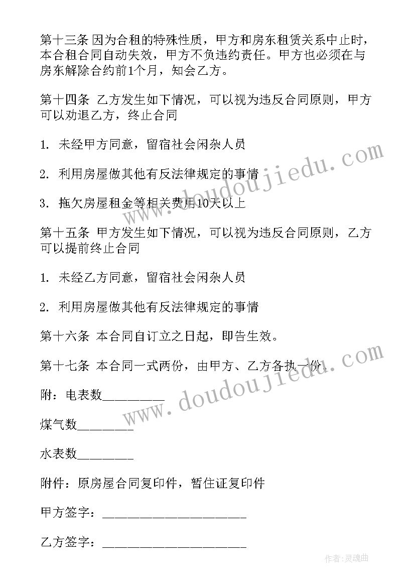 2023年英国租房房东合同高清 二房东租房合同样本(实用8篇)