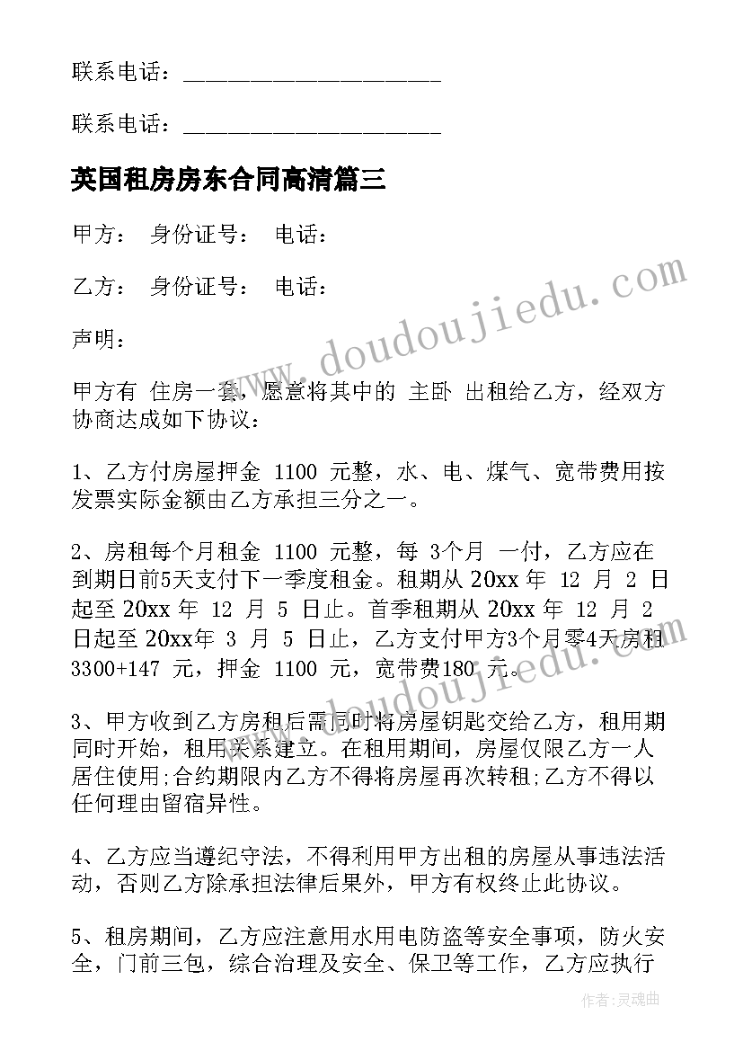 2023年英国租房房东合同高清 二房东租房合同样本(实用8篇)