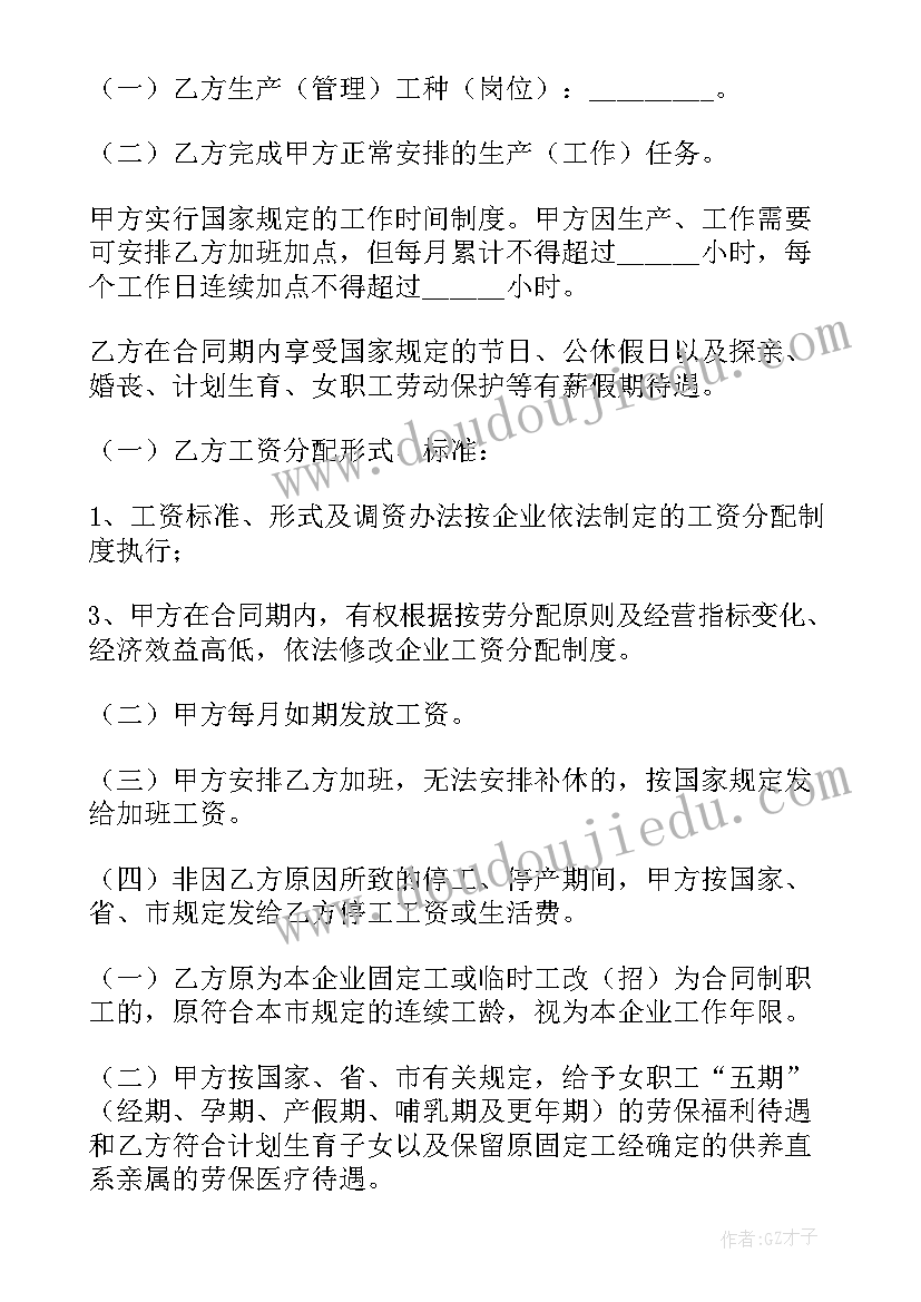 国企工厂劳动合同 工厂员工劳动合同(精选10篇)