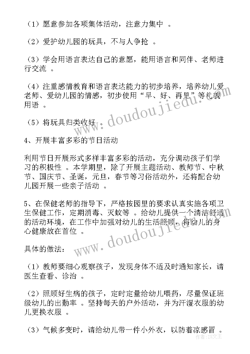 2023年本学期工作计划幼儿园小班(大全7篇)