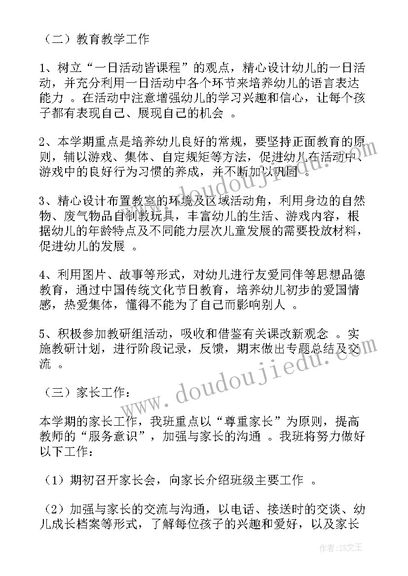 2023年本学期工作计划幼儿园小班(大全7篇)