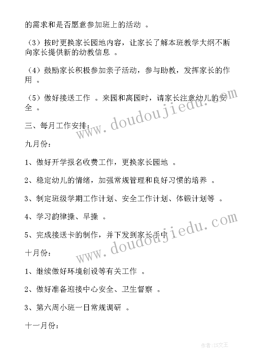 2023年本学期工作计划幼儿园小班(大全7篇)