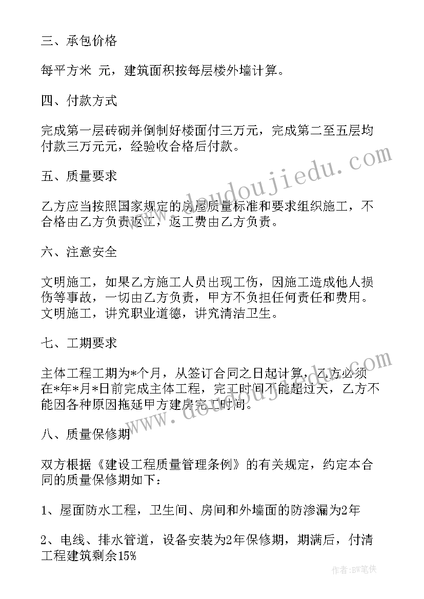 2023年建筑类的保险 建筑承包合同(实用8篇)