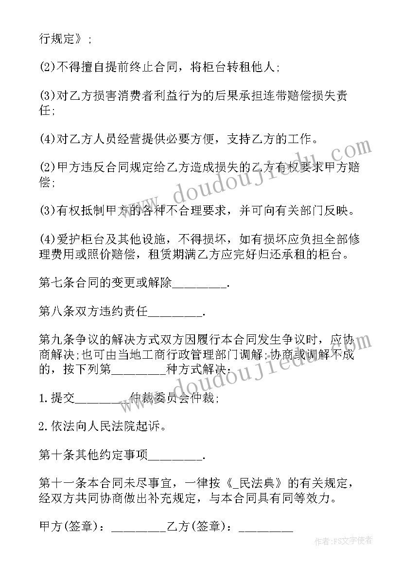 2023年分租干果柜台合同 柜台转让合同热门(汇总7篇)