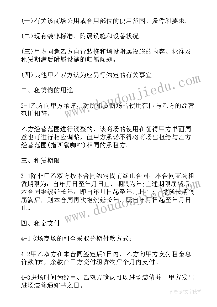 2023年分租干果柜台合同 柜台转让合同热门(汇总7篇)