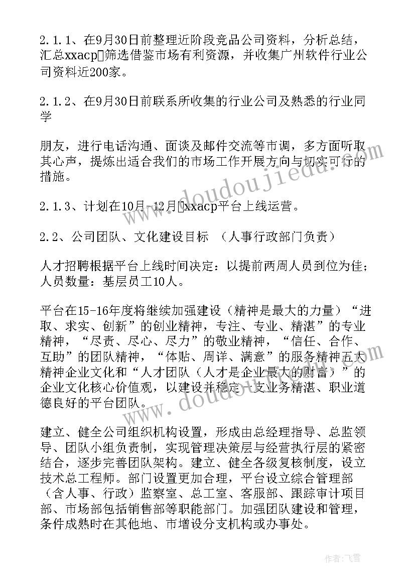 研修团队的工作计划(汇总8篇)