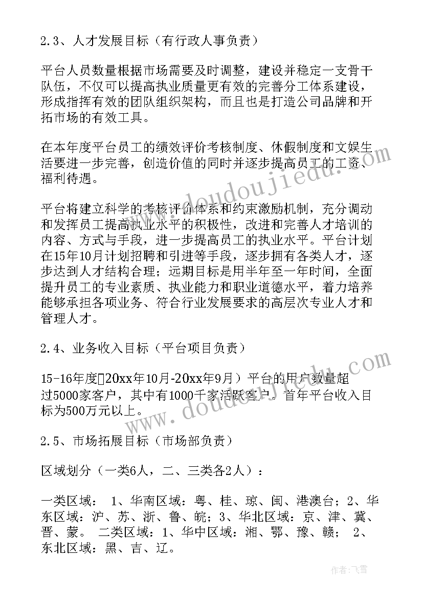 研修团队的工作计划(汇总8篇)